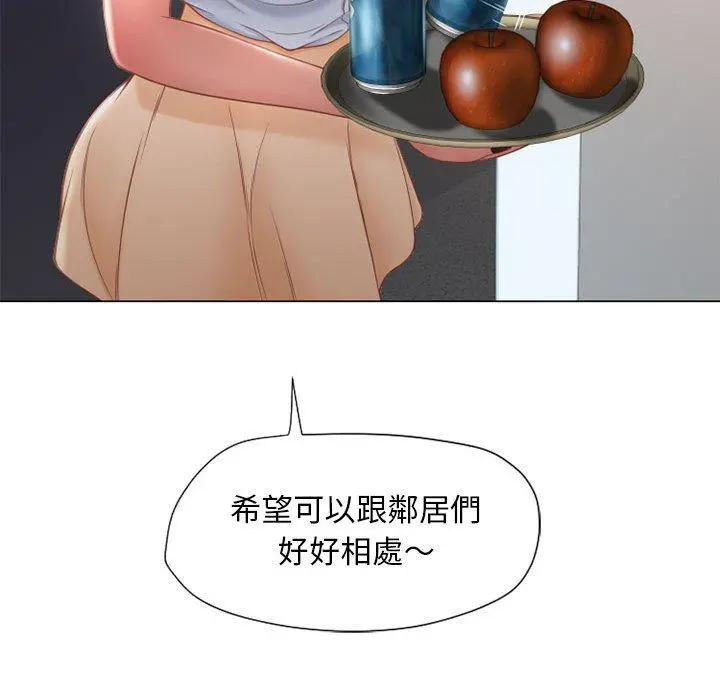 幻想邻居 - 第9话 - page 41