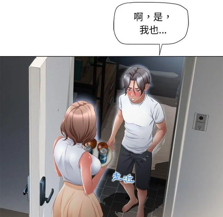 幻想邻居 - 第9话 - page 44