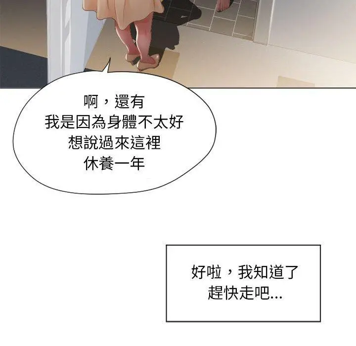 幻想邻居 - 第9话 - page 45
