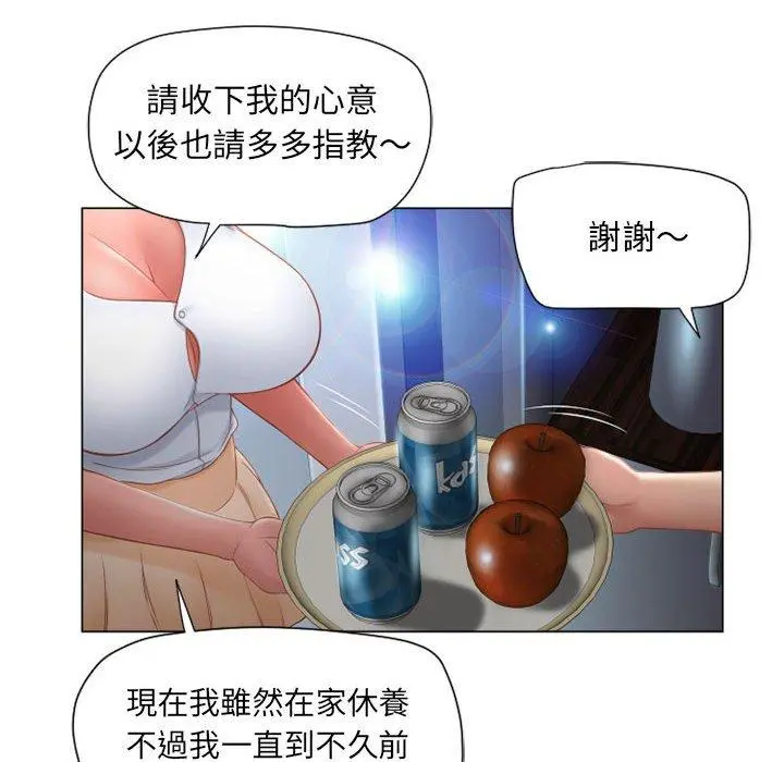 幻想邻居 - 第9话 - page 46