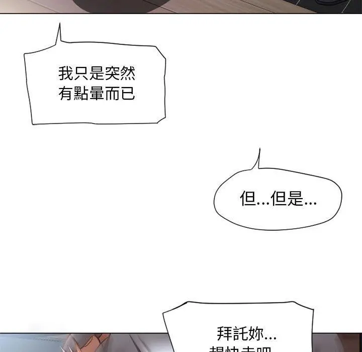 幻想邻居 - 第9话 - page 61