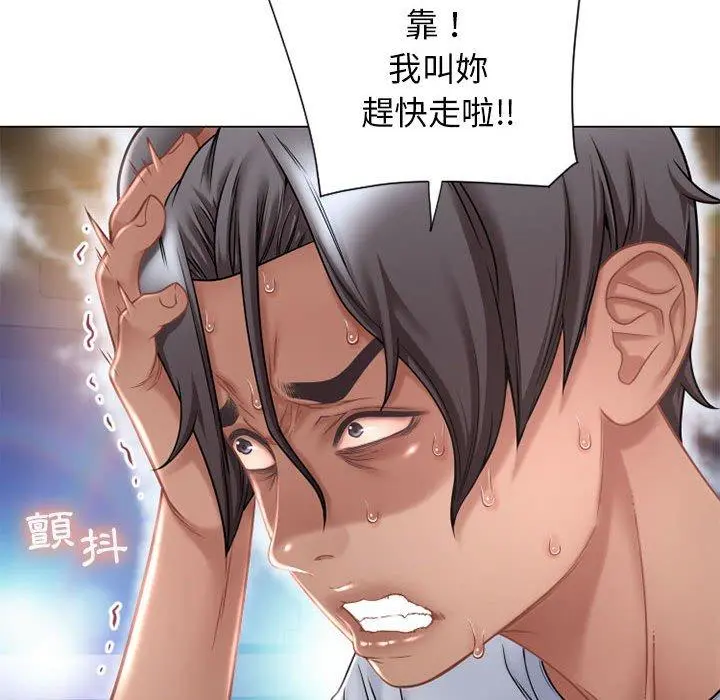 幻想邻居 - 第9话 - page 66