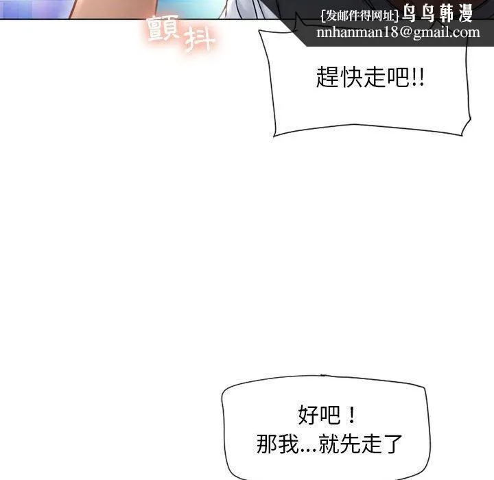 幻想邻居 - 第9话 - page 67
