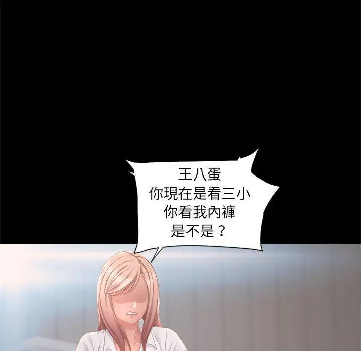 幻想邻居 - 第9话 - page 96