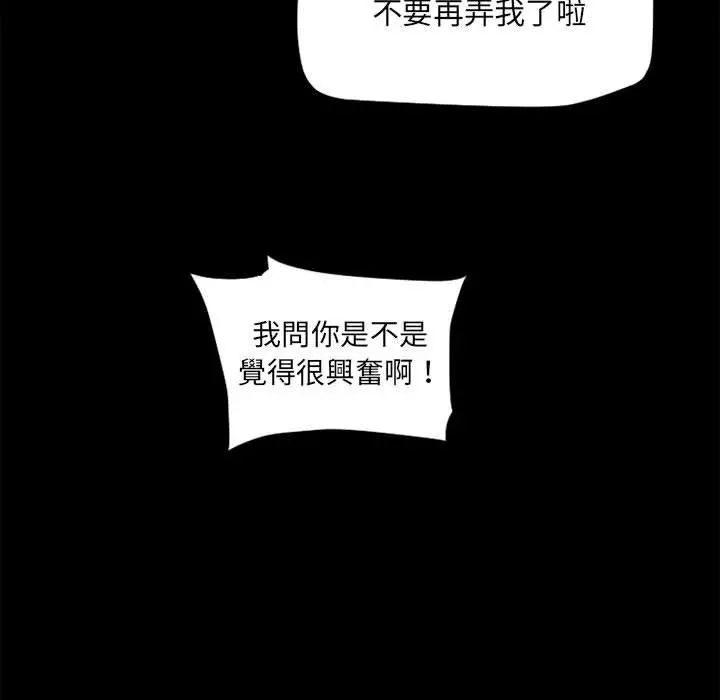 幻想邻居 - 第9话 - page 100