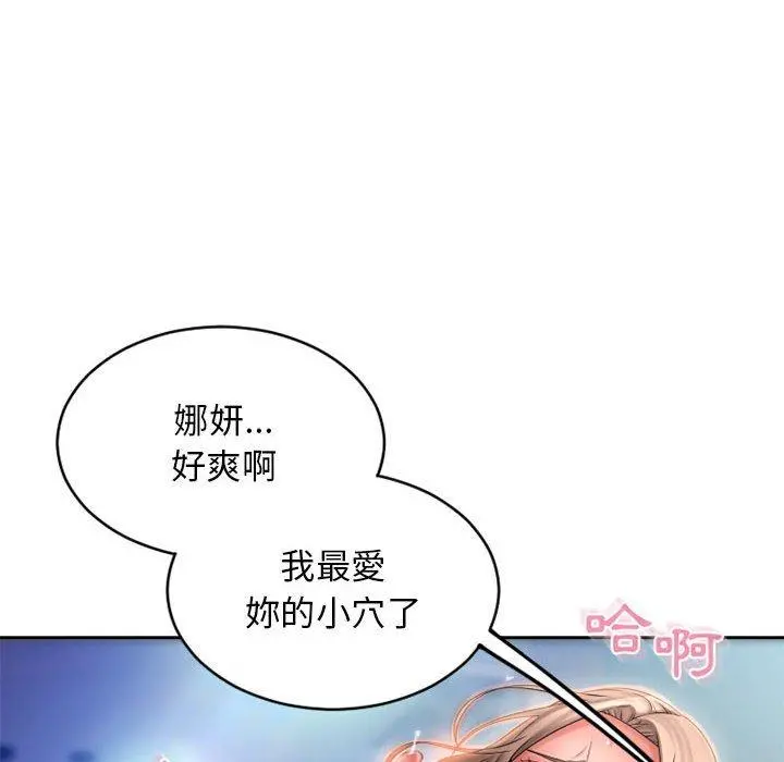 幻想邻居 - 第51话 - page 6