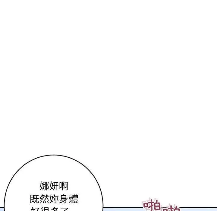 幻想邻居 - 第51话 - page 8