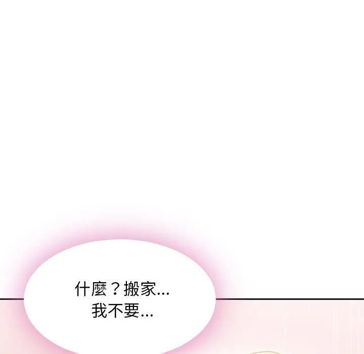 幻想邻居 - 第51话 - page 11