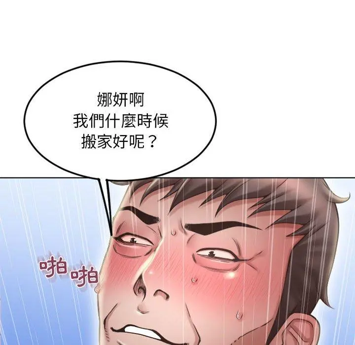 幻想邻居 - 第51话 - page 16