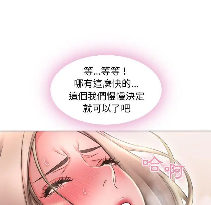 幻想邻居 - 第51话 - page 18