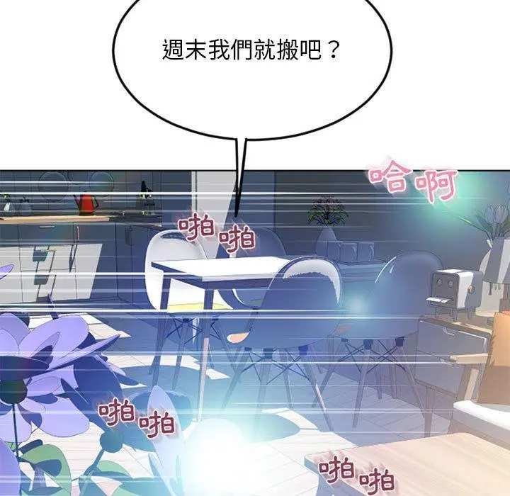 幻想邻居 - 第51话 - page 21