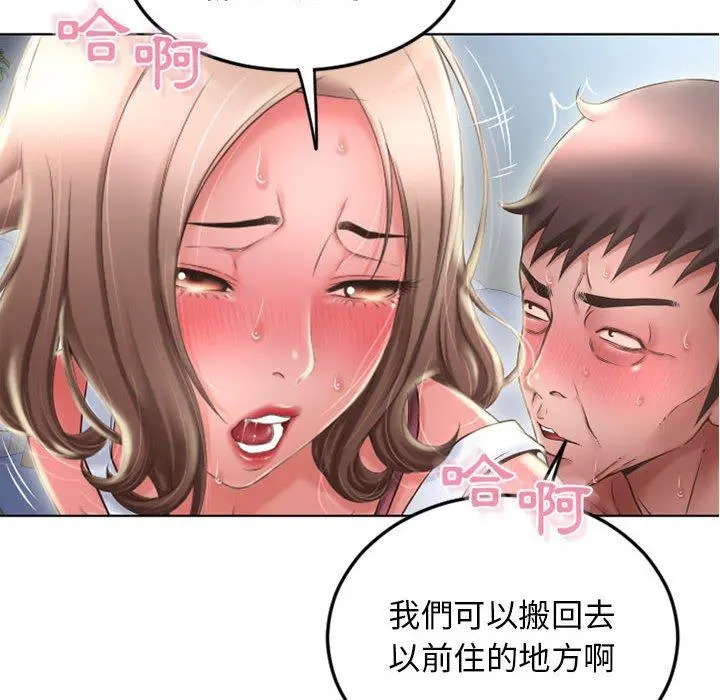 幻想邻居 - 第51话 - page 28