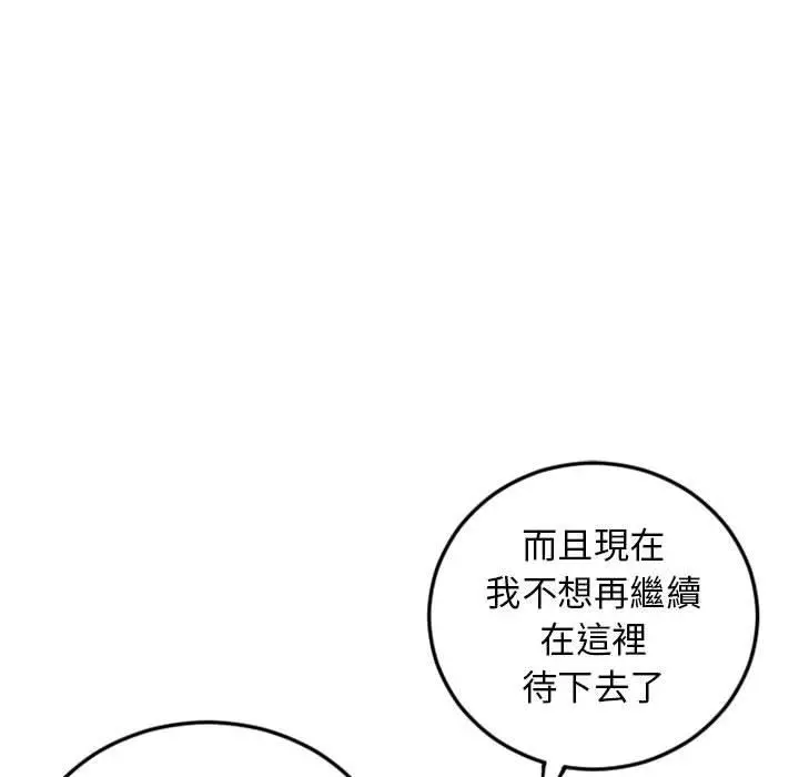 幻想邻居 - 第51话 - page 30