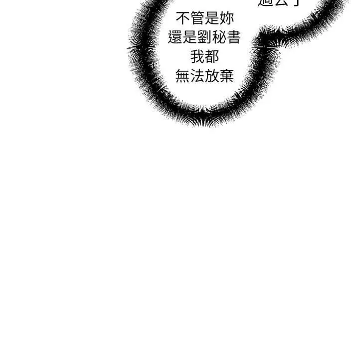 幻想邻居 - 第51话 - page 32