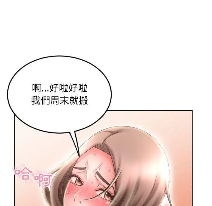 幻想邻居 - 第51话 - page 33