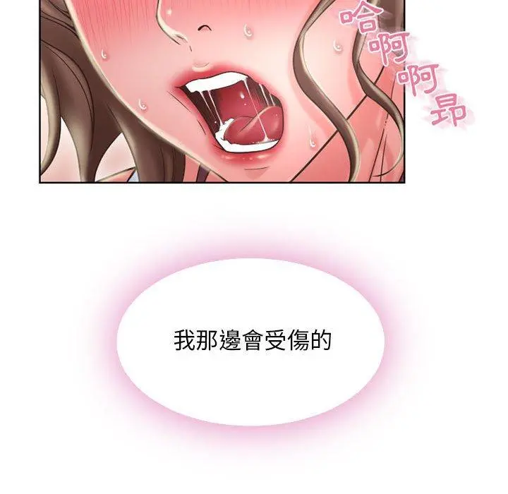 幻想邻居 - 第51话 - page 72