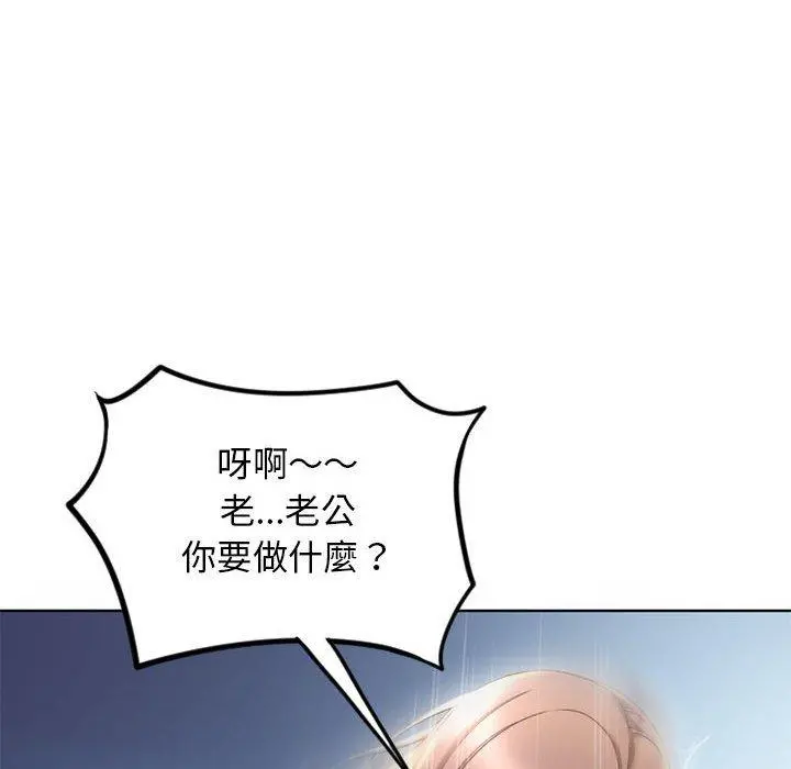 幻想邻居 - 第51话 - page 99