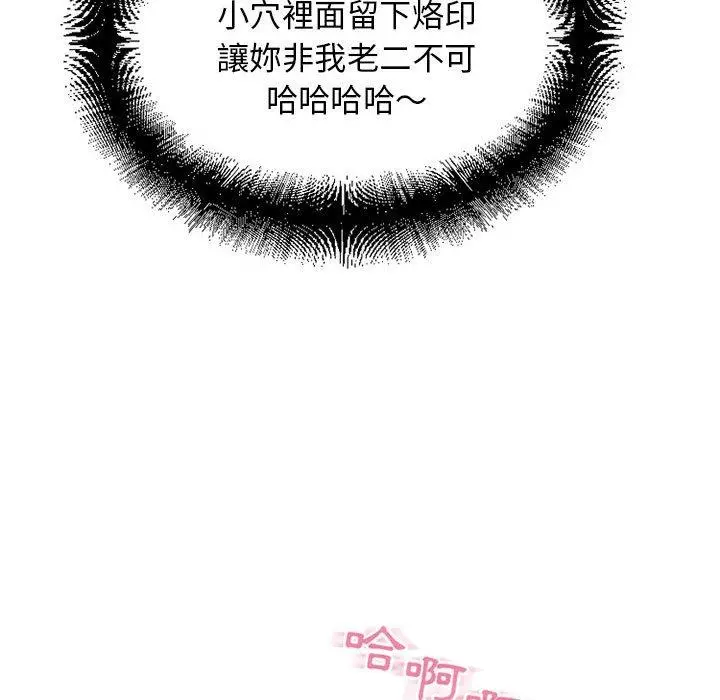幻想邻居 - 第51话 - page 132