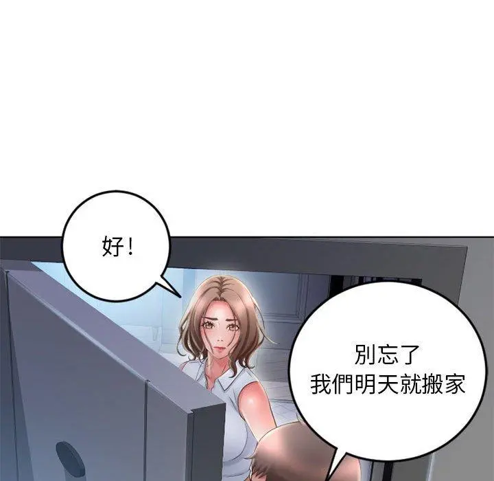 幻想邻居 - 第51话 - page 152