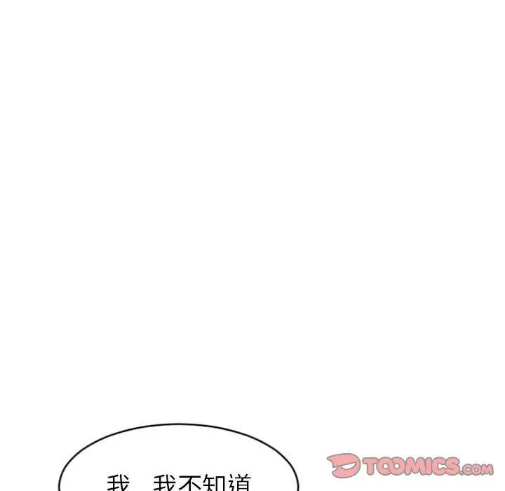幻想邻居 - 第23话 - page 18