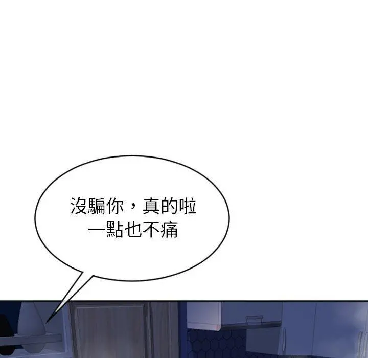 幻想邻居 - 第23话 - page 36