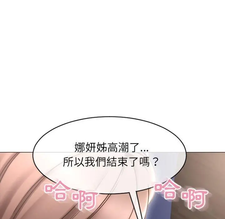 幻想邻居 - 第23话 - page 73