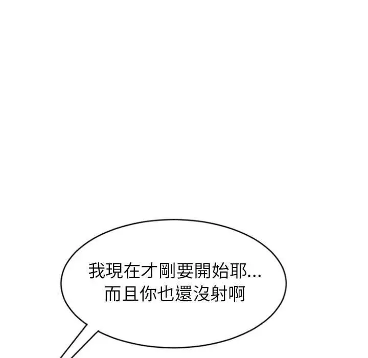 幻想邻居 - 第23话 - page 75