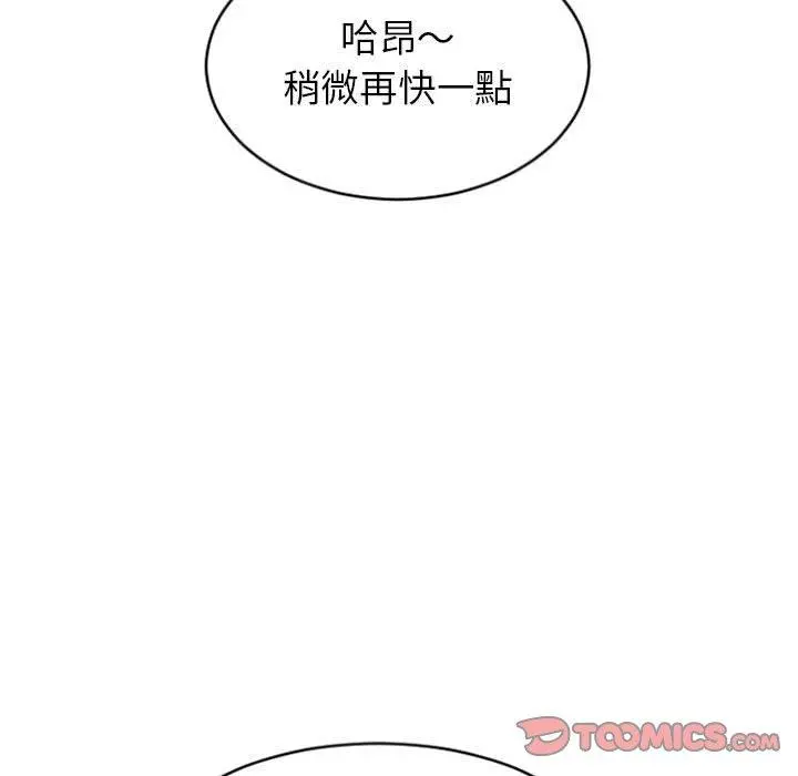 幻想邻居 - 第23话 - page 93