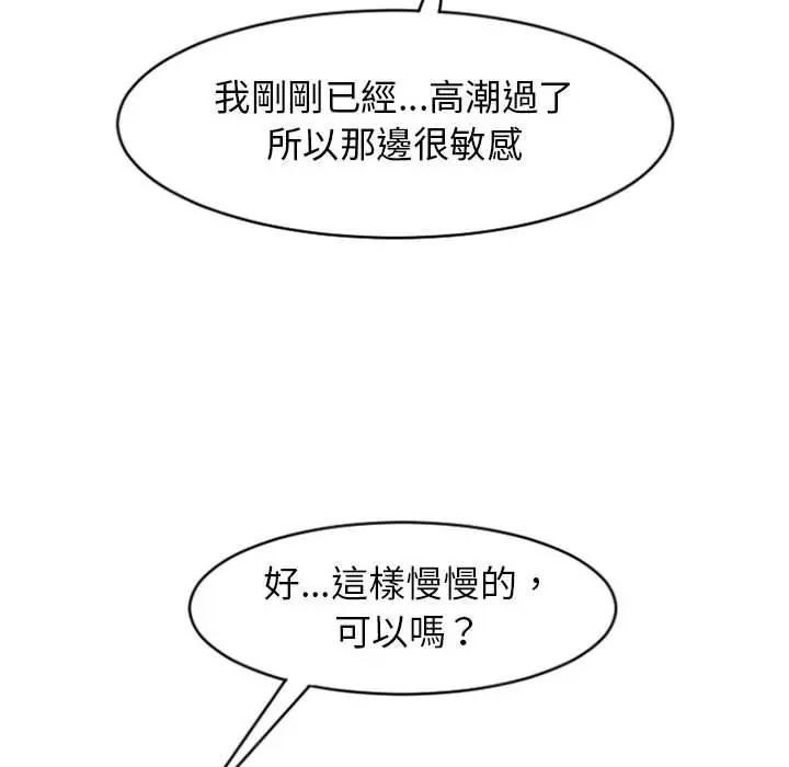 幻想邻居 - 第23话 - page 98