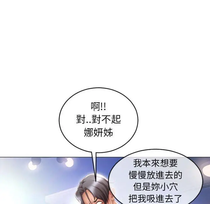 幻想邻居 - 第23话 - page 102