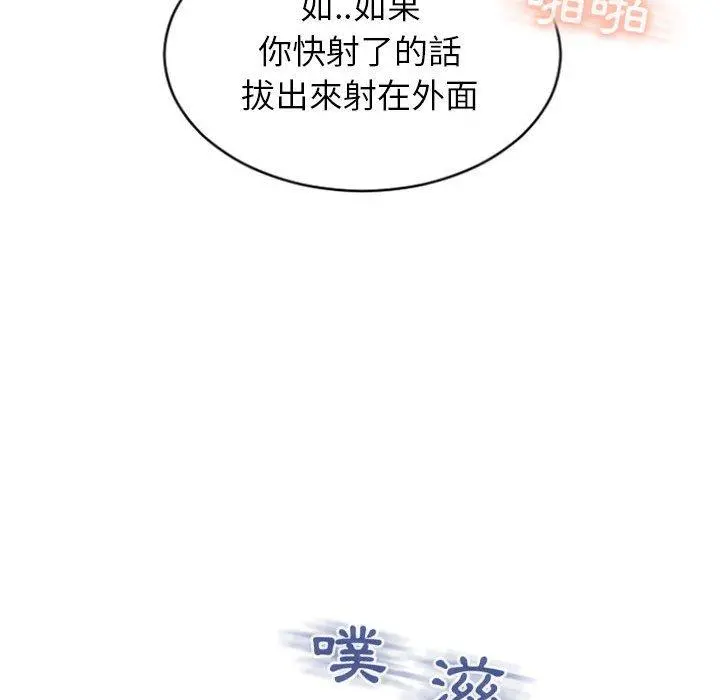 幻想邻居 - 第23话 - page 150