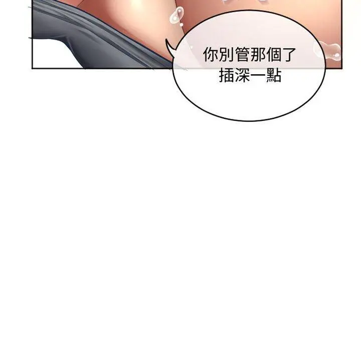 幻想邻居 - 第35话 - page 6