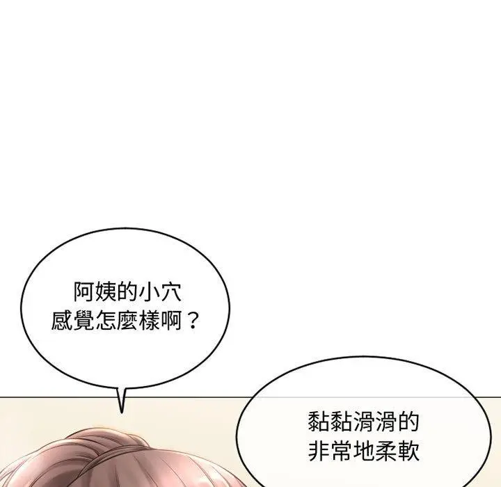幻想邻居 - 第35话 - page 9