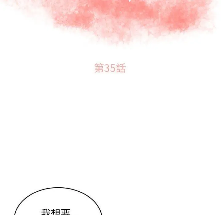 幻想邻居 - 第35话 - page 13