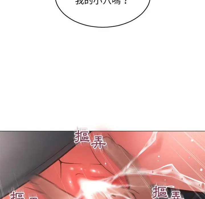 幻想邻居 - 第35话 - page 20