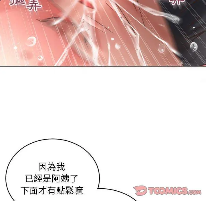 幻想邻居 - 第35话 - page 21