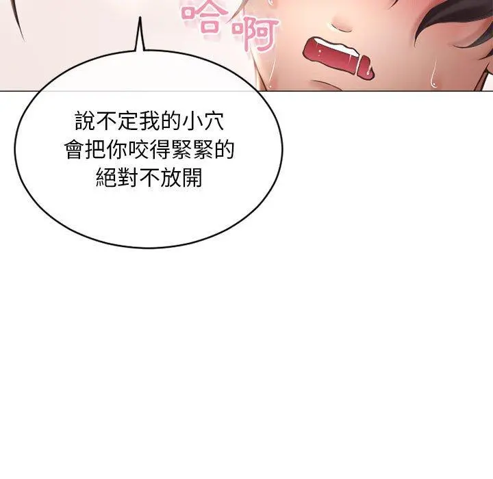 幻想邻居 - 第35话 - page 23