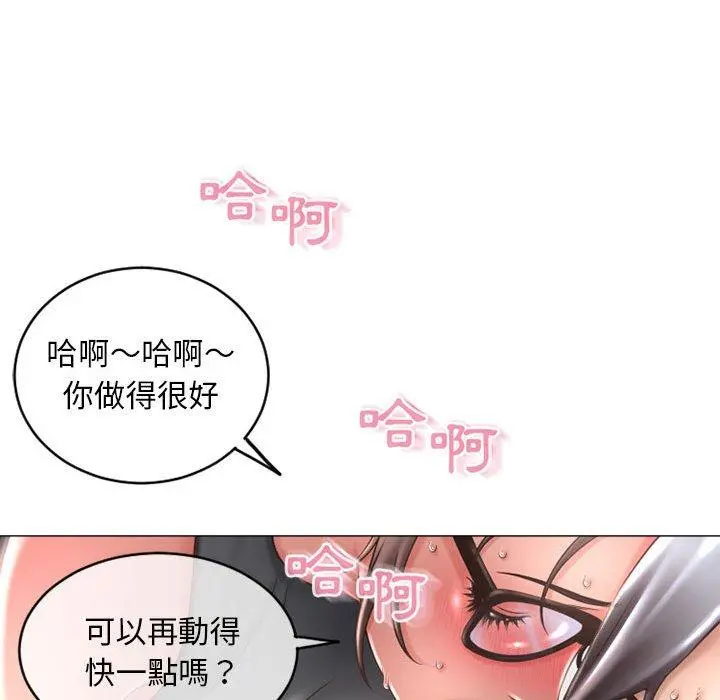 幻想邻居 - 第35话 - page 30