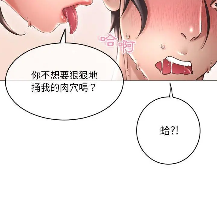 幻想邻居 - 第35话 - page 38