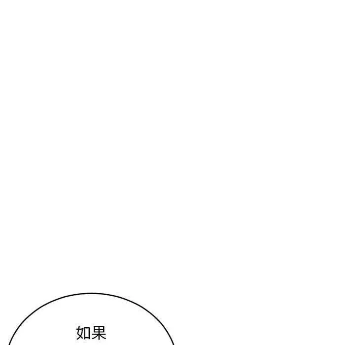 幻想邻居 - 第35话 - page 49