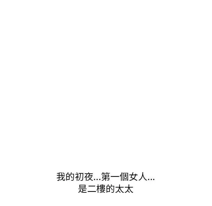 幻想邻居 - 第35话 - page 54