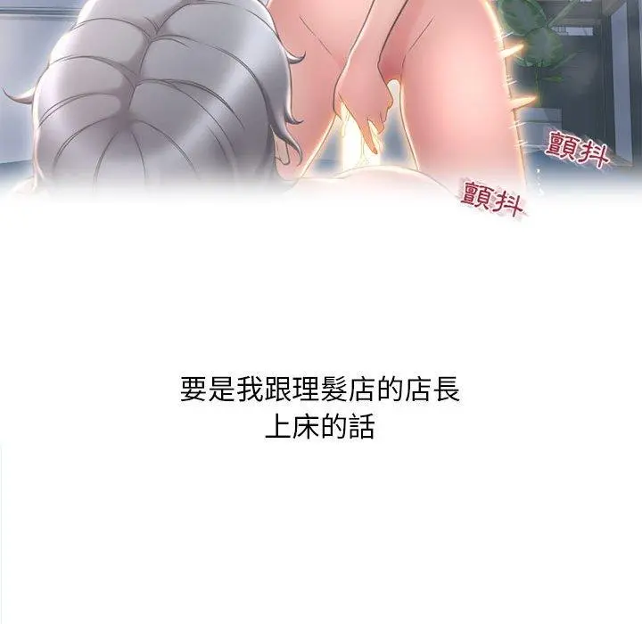 幻想邻居 - 第35话 - page 56