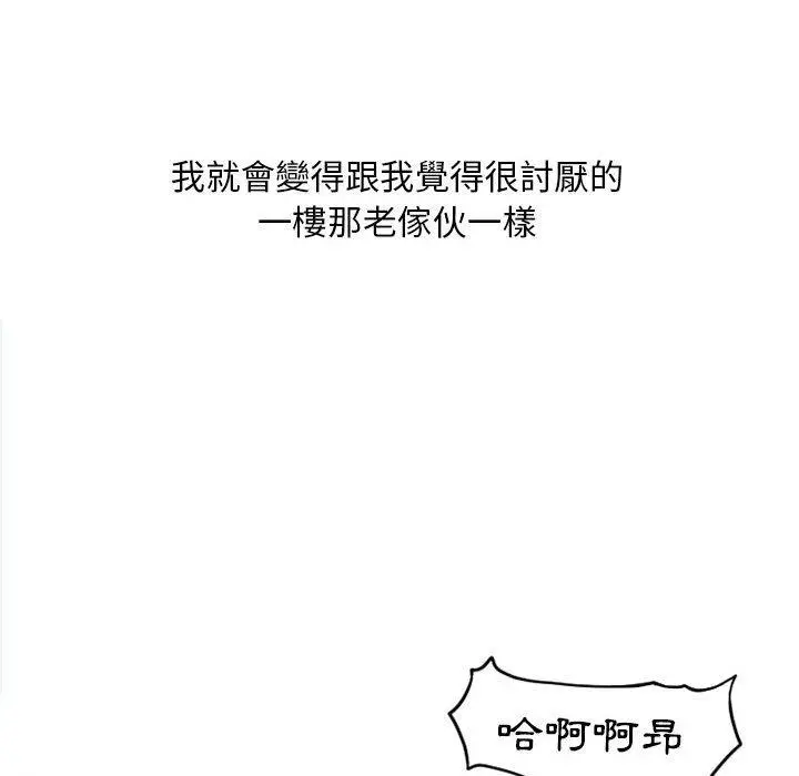 幻想邻居 - 第35话 - page 58