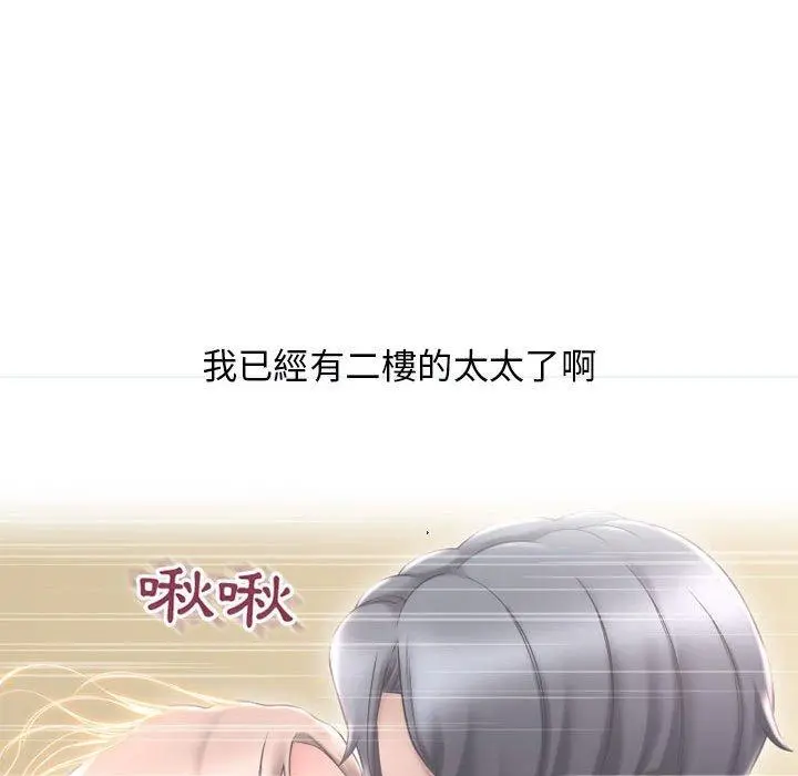 幻想邻居 - 第35话 - page 68