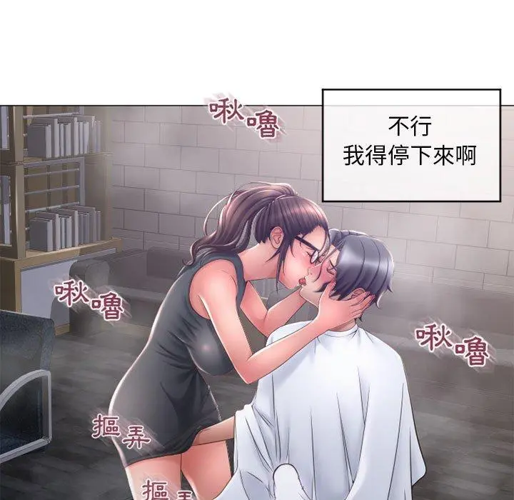 幻想邻居 - 第35话 - page 90