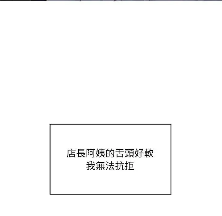 幻想邻居 - 第35话 - page 94
