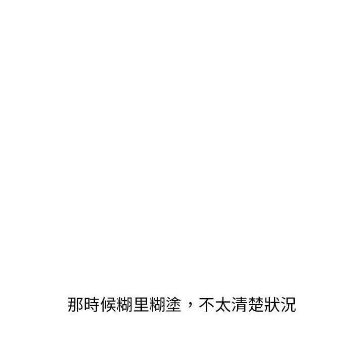 幻想邻居 - 第35话 - page 98