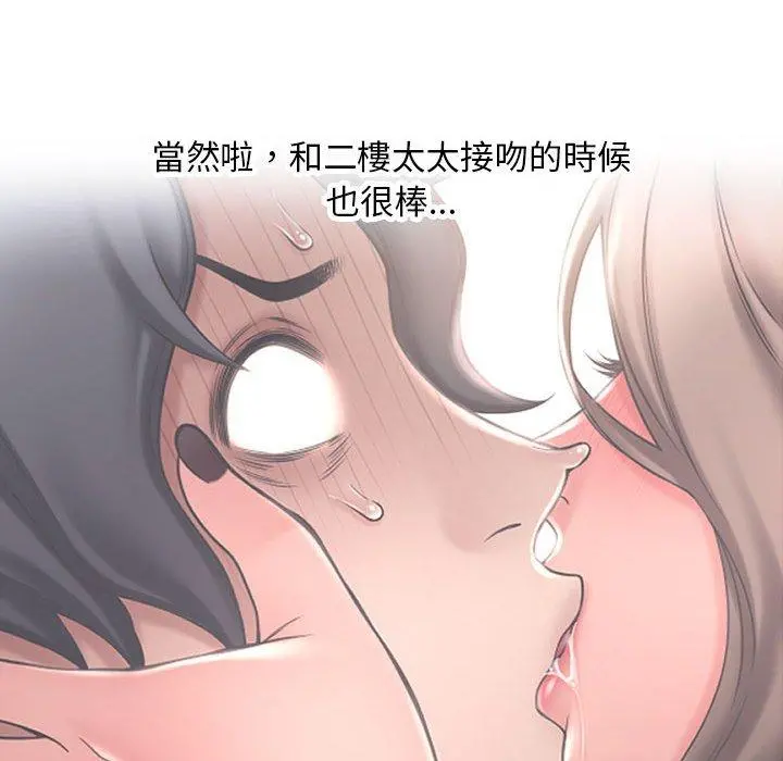 幻想邻居 - 第35话 - page 101