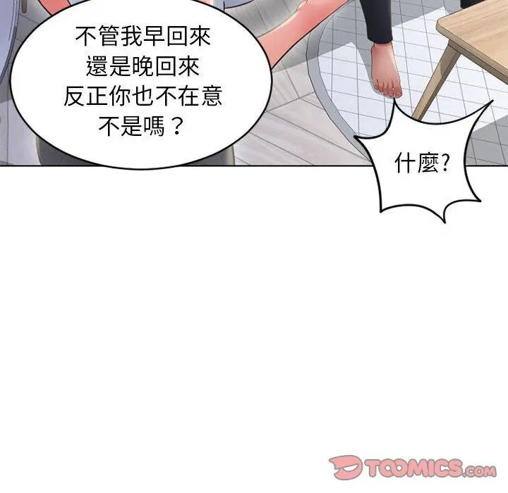 幻想邻居 - 第50话 - page 24