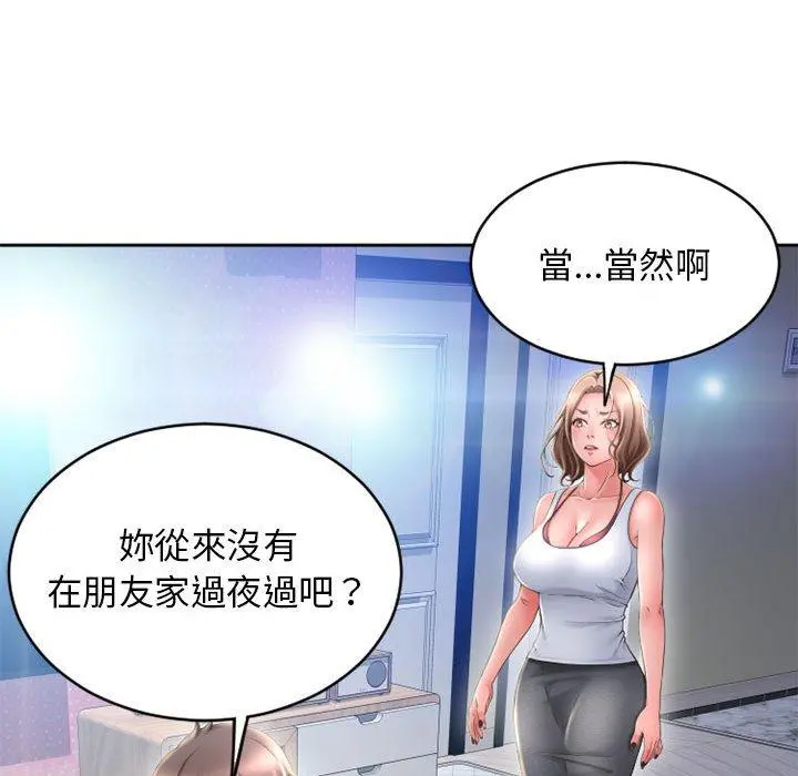 幻想邻居 - 第50话 - page 29